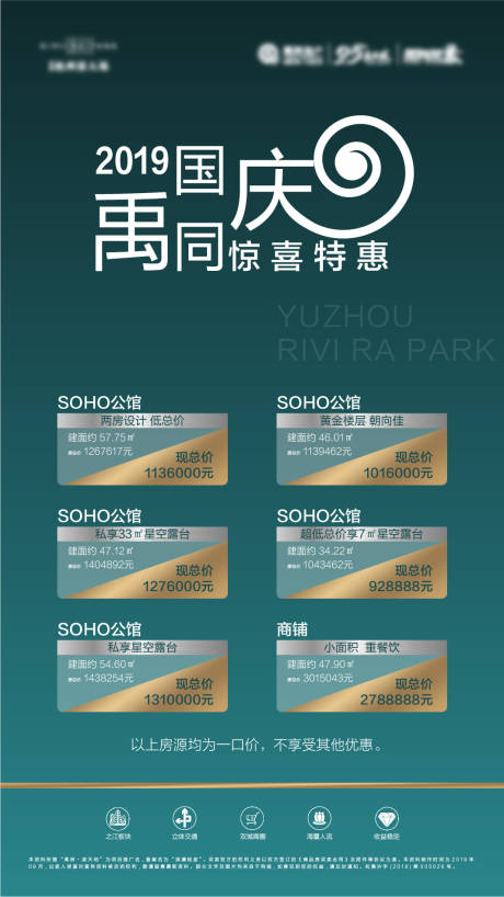源文件下载【特价房地产海报】编号：64680000645066990