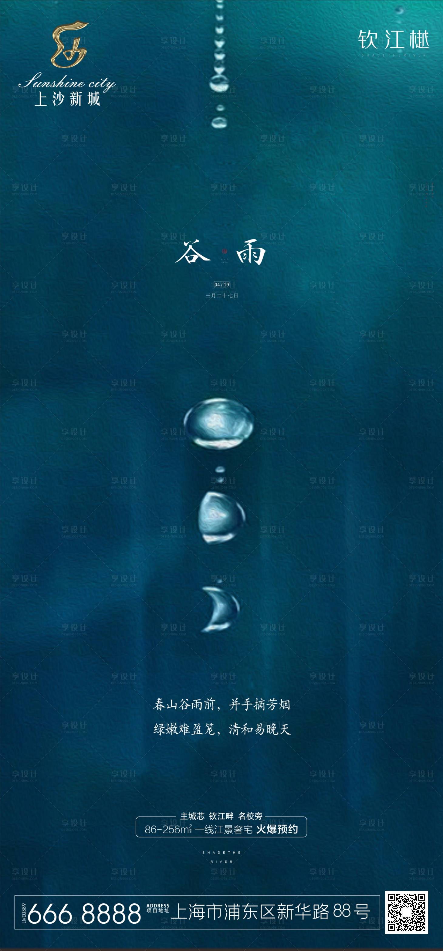 源文件下载【享设计】搜索编号：78260000687471974【谷雨 二十四节气海报】