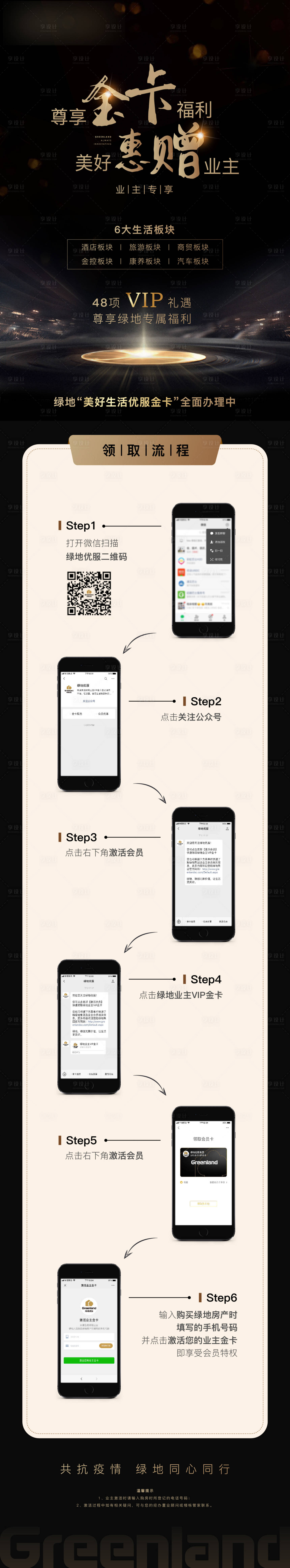 源文件下载【享设计】搜索编号：79780000806613239【绿地金卡】