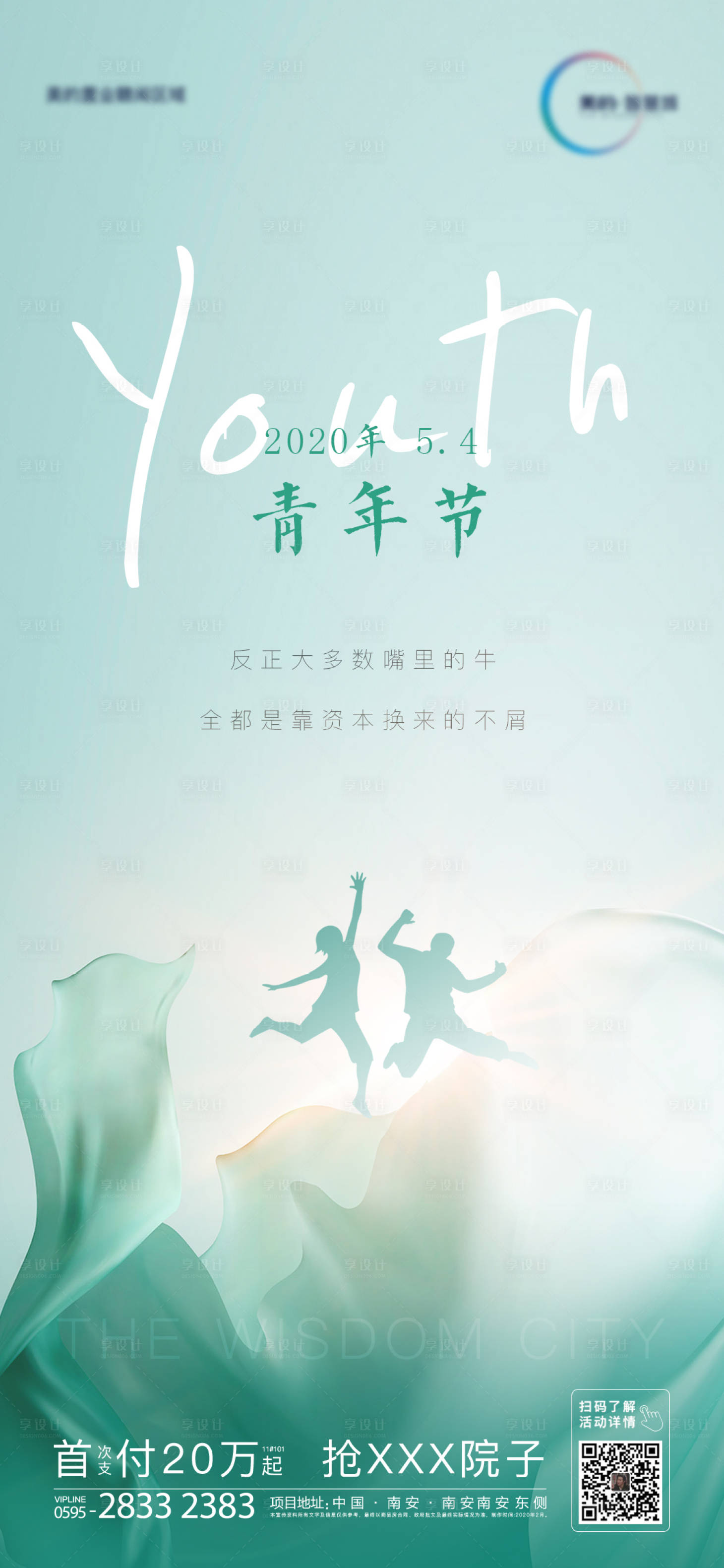 源文件下载【房地产五四青年节节日海报】编号：34270000751931352