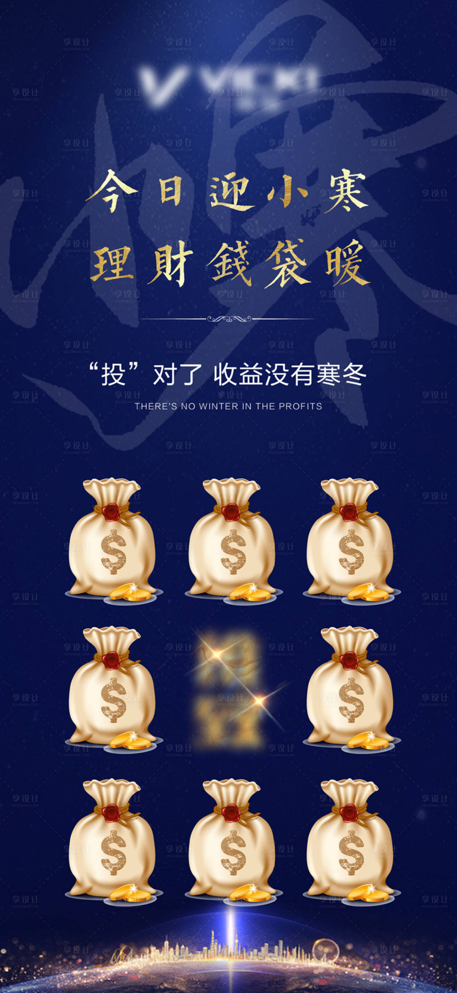 源文件下载【享设计】搜索编号：12730000661114197【小寒节气海报】