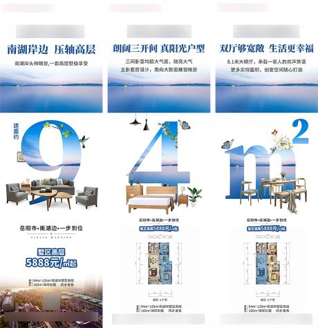 源文件下载【地产面积三宫格海报】编号：79470000682414609