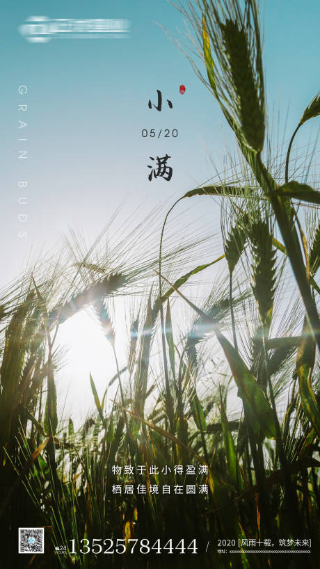源文件下載【房地產高清小滿節氣海報】編號：66570000803224364