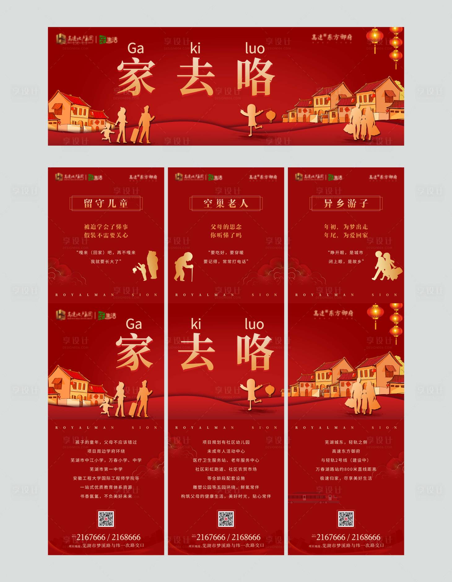 源文件下載【地產(chǎn)紅色返鄉(xiāng)置業(yè)三宮格海報(bào)】編號(hào)：49780000708721256