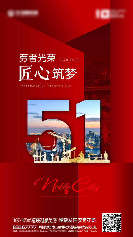 源文件下載【享設(shè)計】搜索編號：23070000664442457【五一勞動節(jié)閃屏移動端海報】