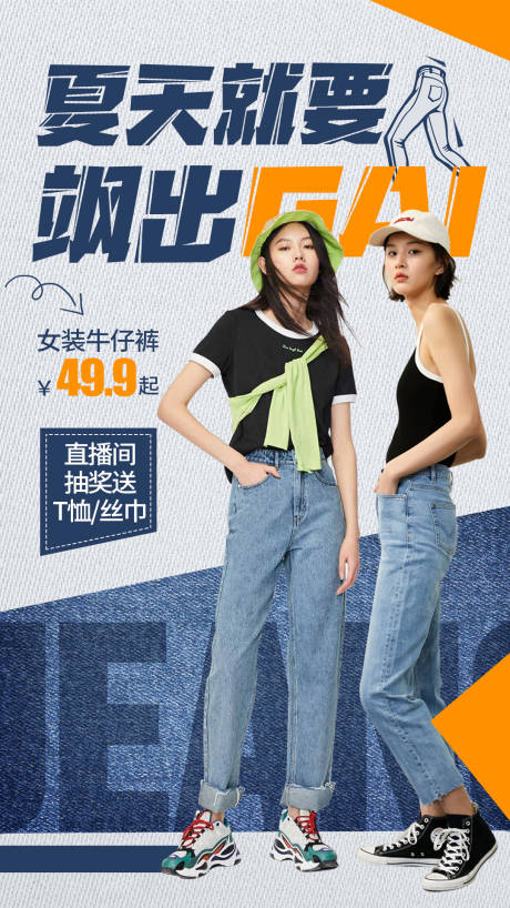 源文件下载【服饰促销宣传海报】编号：70690000809269207