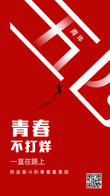 源文件下载【五四青年节移动端海报】编号：71500000808053565