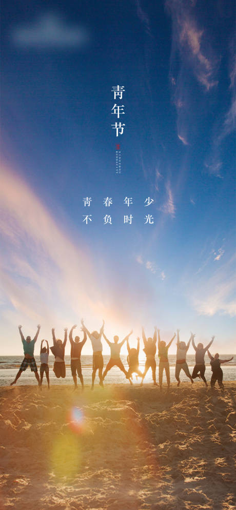 源文件下载【54青年节海报】编号：60590000808163413