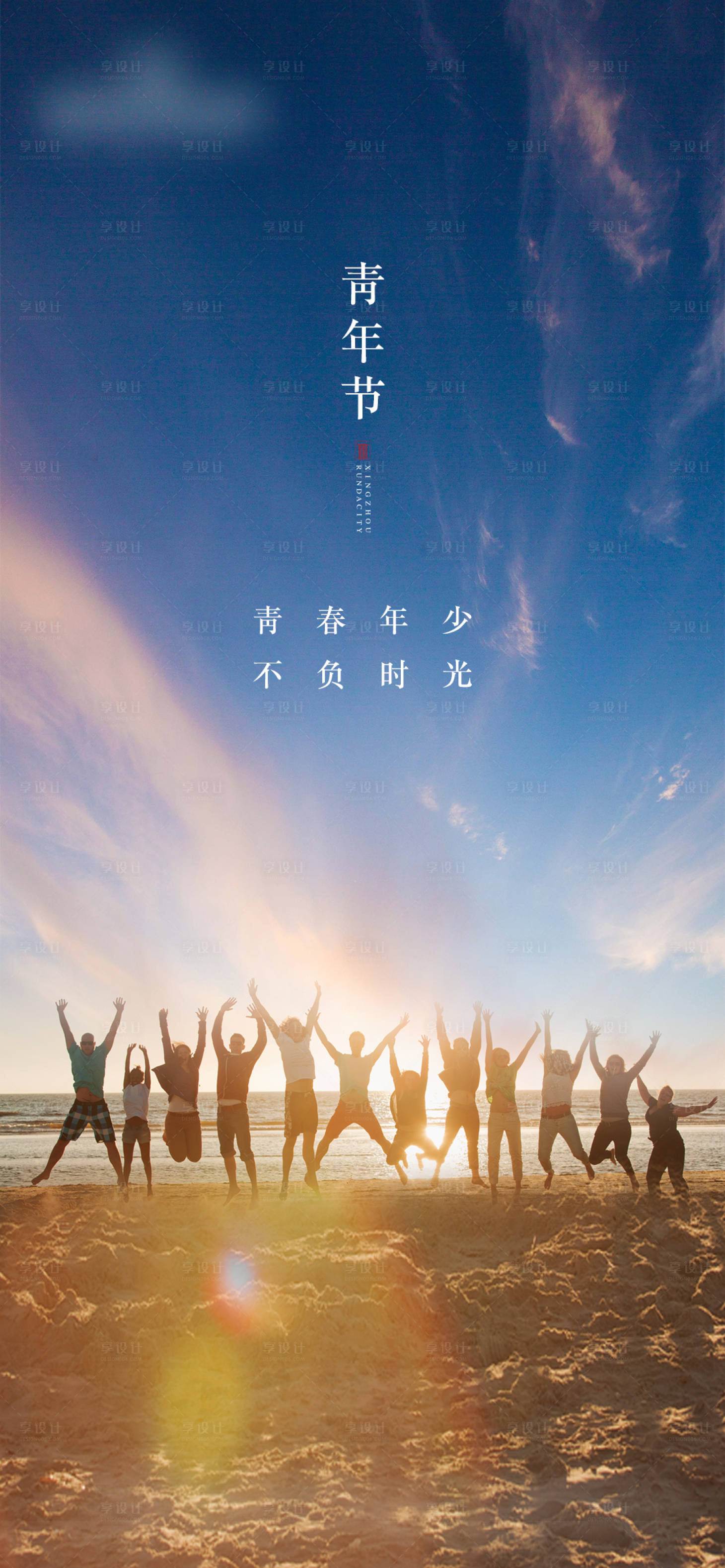 源文件下載【享設(shè)計(jì)】搜索編號：60590000808163413【54青年節(jié)海報(bào)】