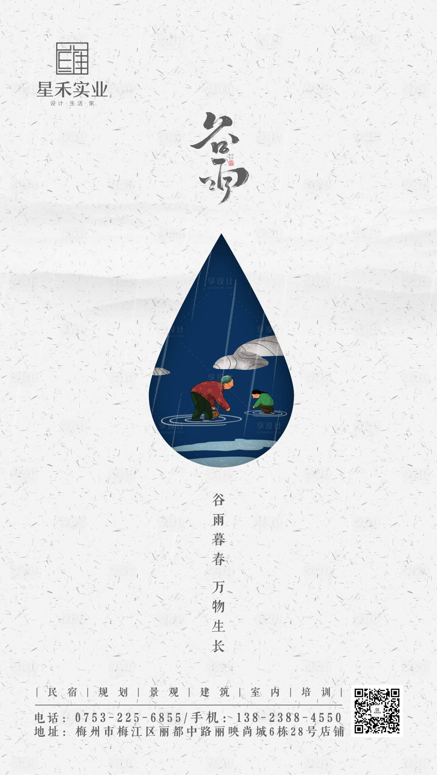 源文件下載【享設(shè)計(jì)】搜索編號(hào)：45860000702138992【簡(jiǎn)約谷雨節(jié)氣海報(bào)】