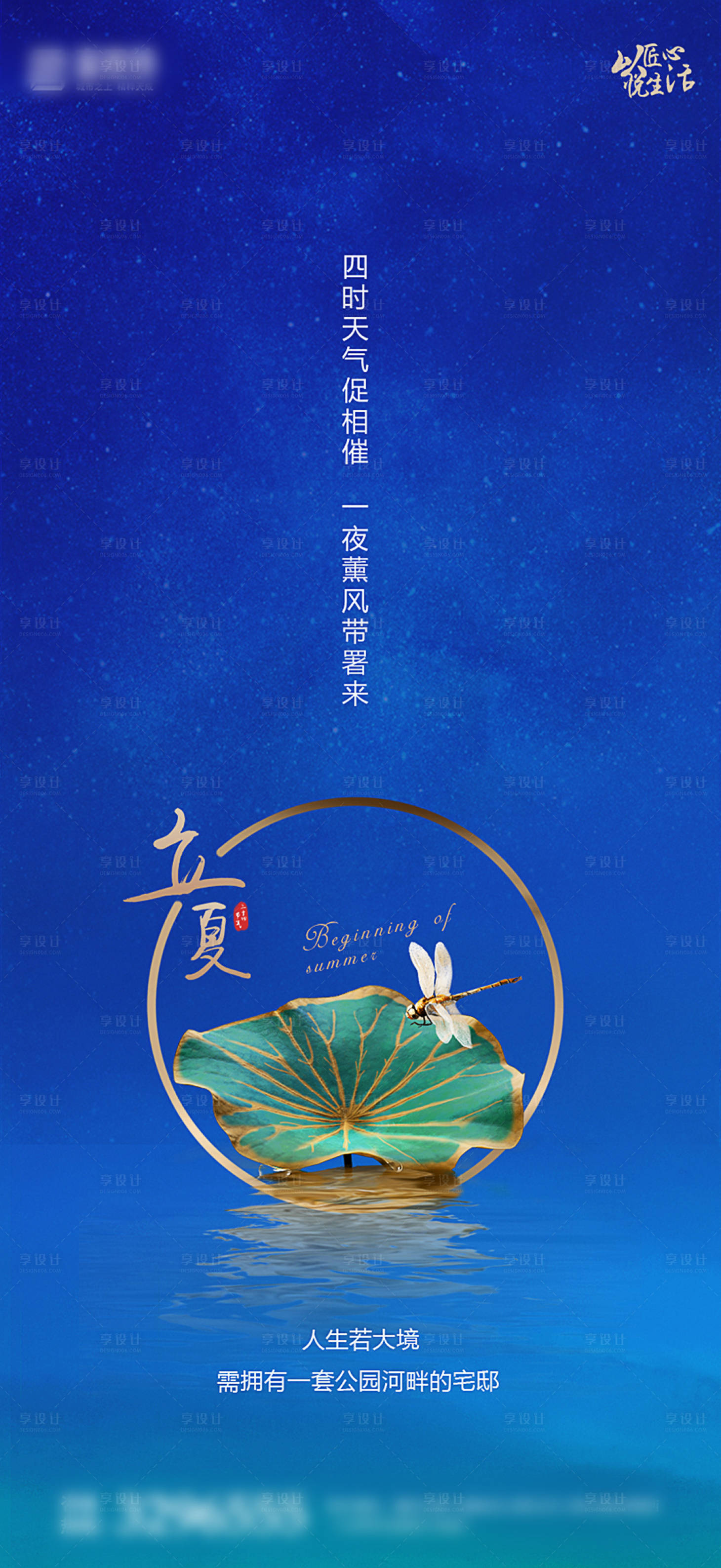 源文件下载【享设计】搜索编号：24140000789488002【地产立夏节气海报】