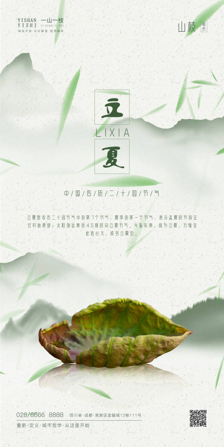源文件下载【享设计】搜索编号：75110000809758279【二十四节气立夏海报】