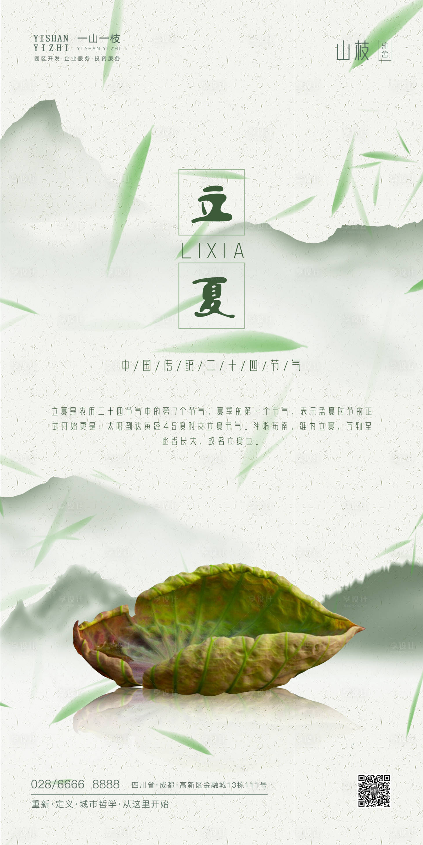 源文件下载【享设计】搜索编号：75110000809758279【二十四节气立夏海报】