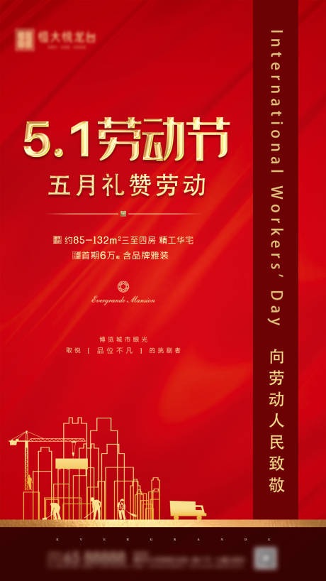 源文件下載【享設計】搜索編號：23580000672466213【房地產51勞動節海報】