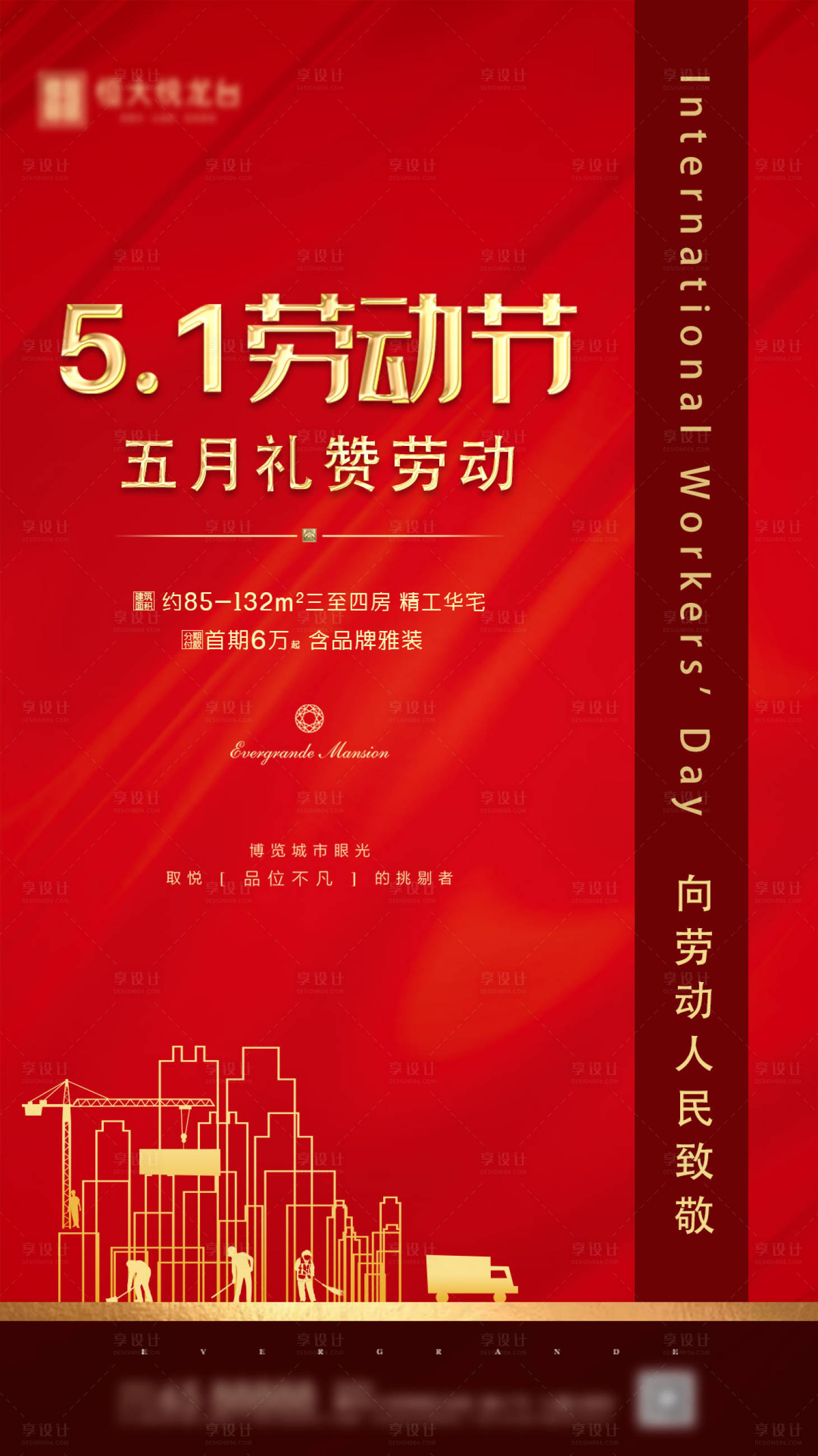 源文件下載【享設計】搜索編號：23580000672466213【房地產51勞動節海報】