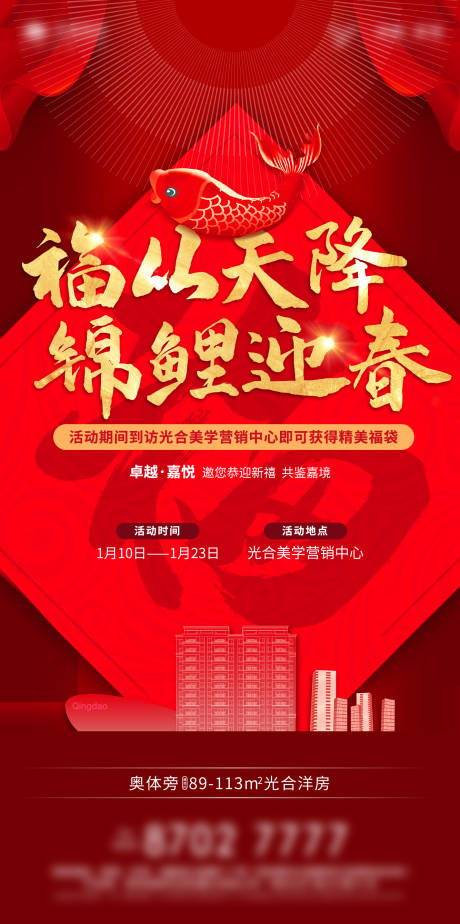 源文件下载【享设计】搜索编号：52630000702704068【创意红色新年节日福袋海报】