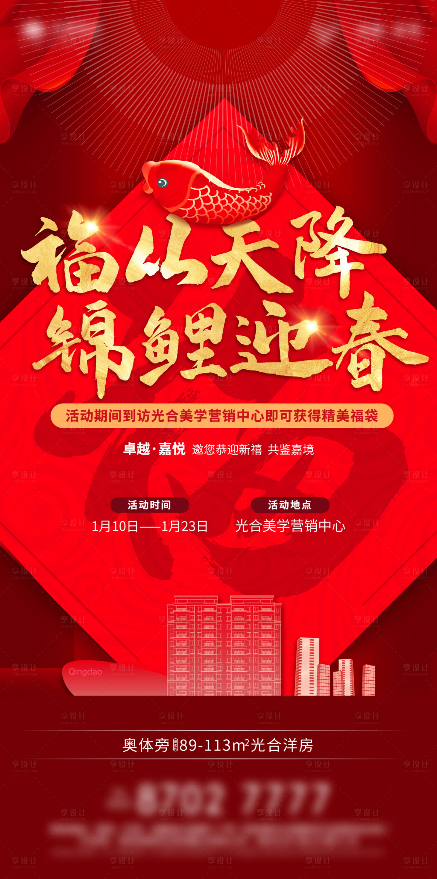 源文件下載【享設計】搜索編號：52630000702704068【創意紅色新年節日福袋海報】