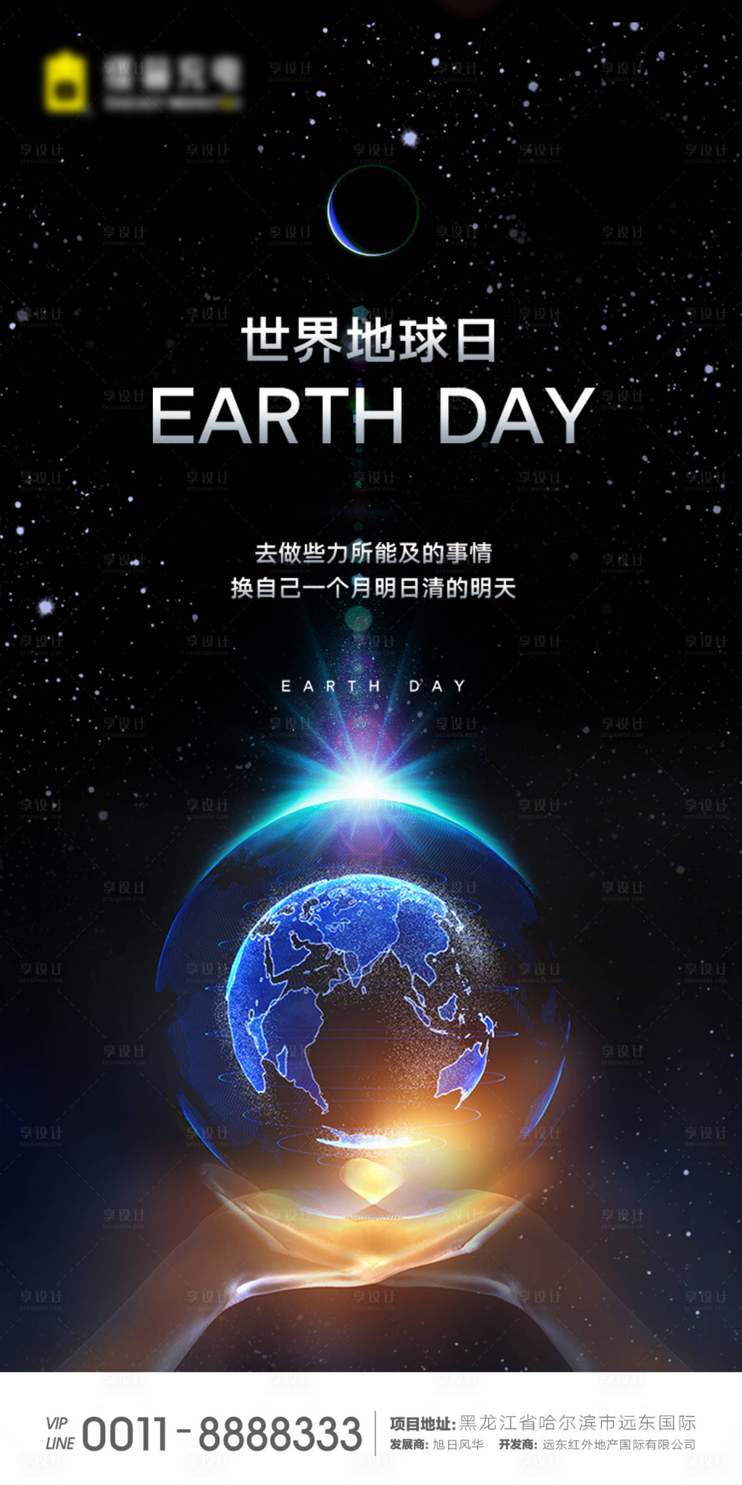 源文件下载【享设计】搜索编号：74330000737718981【世界地球日海报】