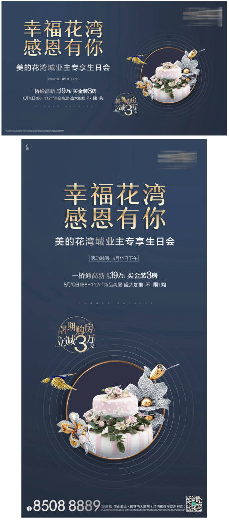 源文件下载【业主生日会活动海报】编号：19750000698961751