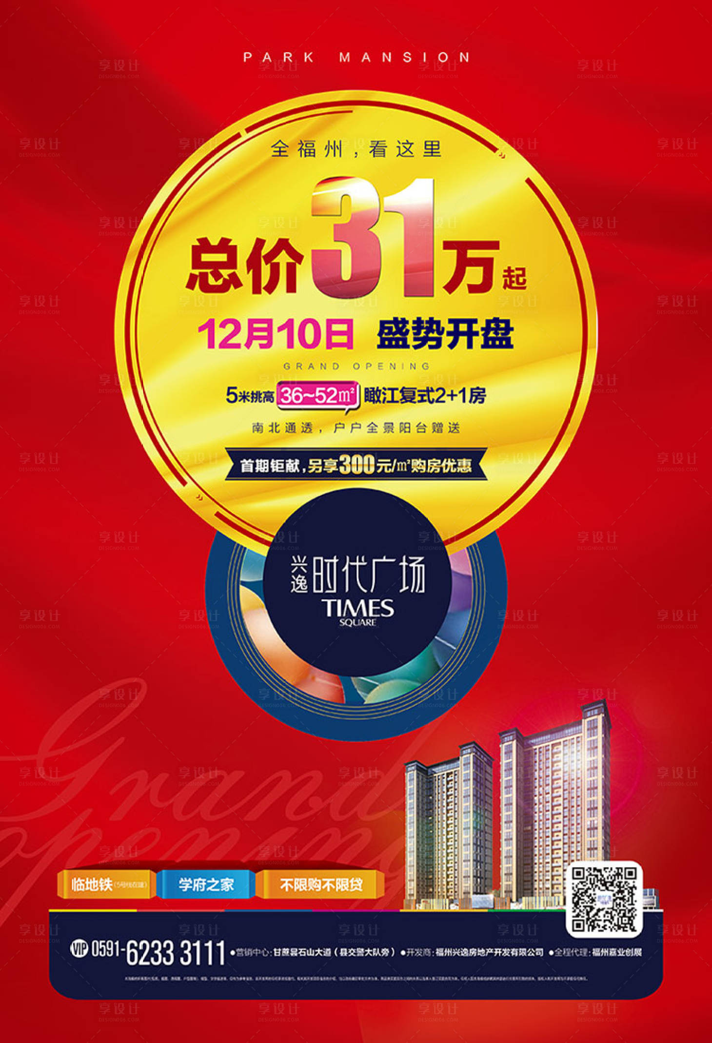 源文件下載【享設計】搜索編號：29220000730223099【地產開盤紅色公寓】