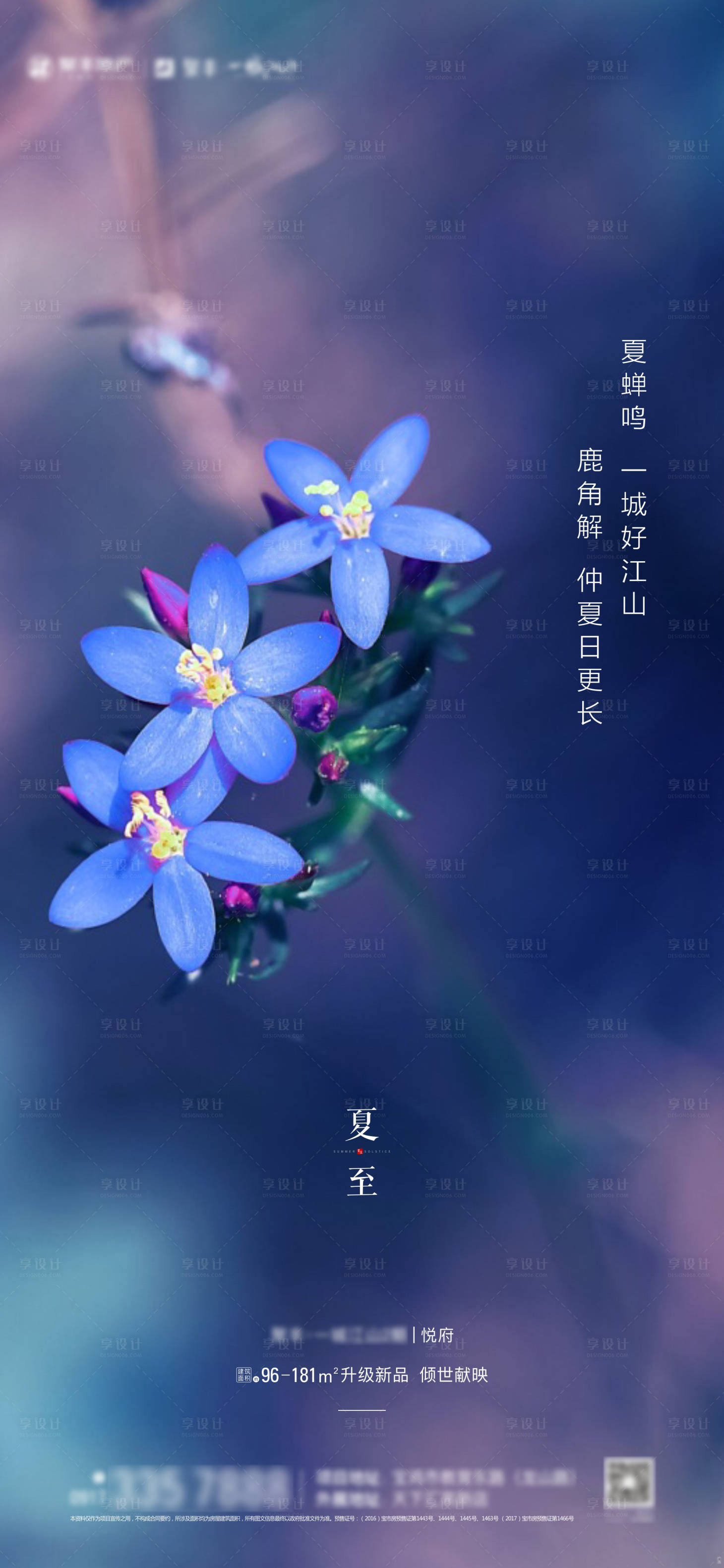 源文件下载【享设计】搜索编号：78190000663898586【夏至移动端海报】