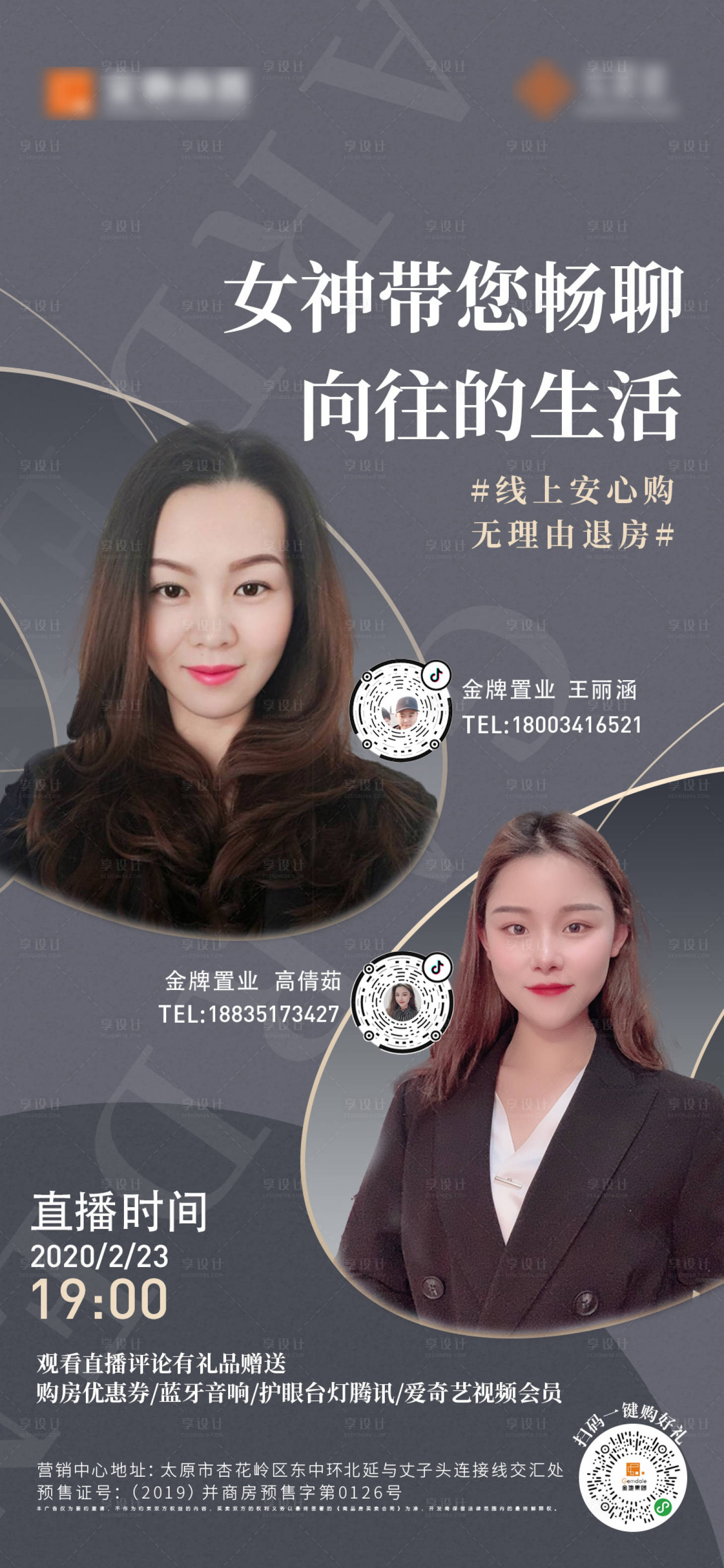 源文件下载【房地产线上直播海报】编号：67350000726051427