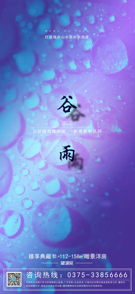 源文件下载【紫色梦幻谷雨海报】编号：33070000738602556