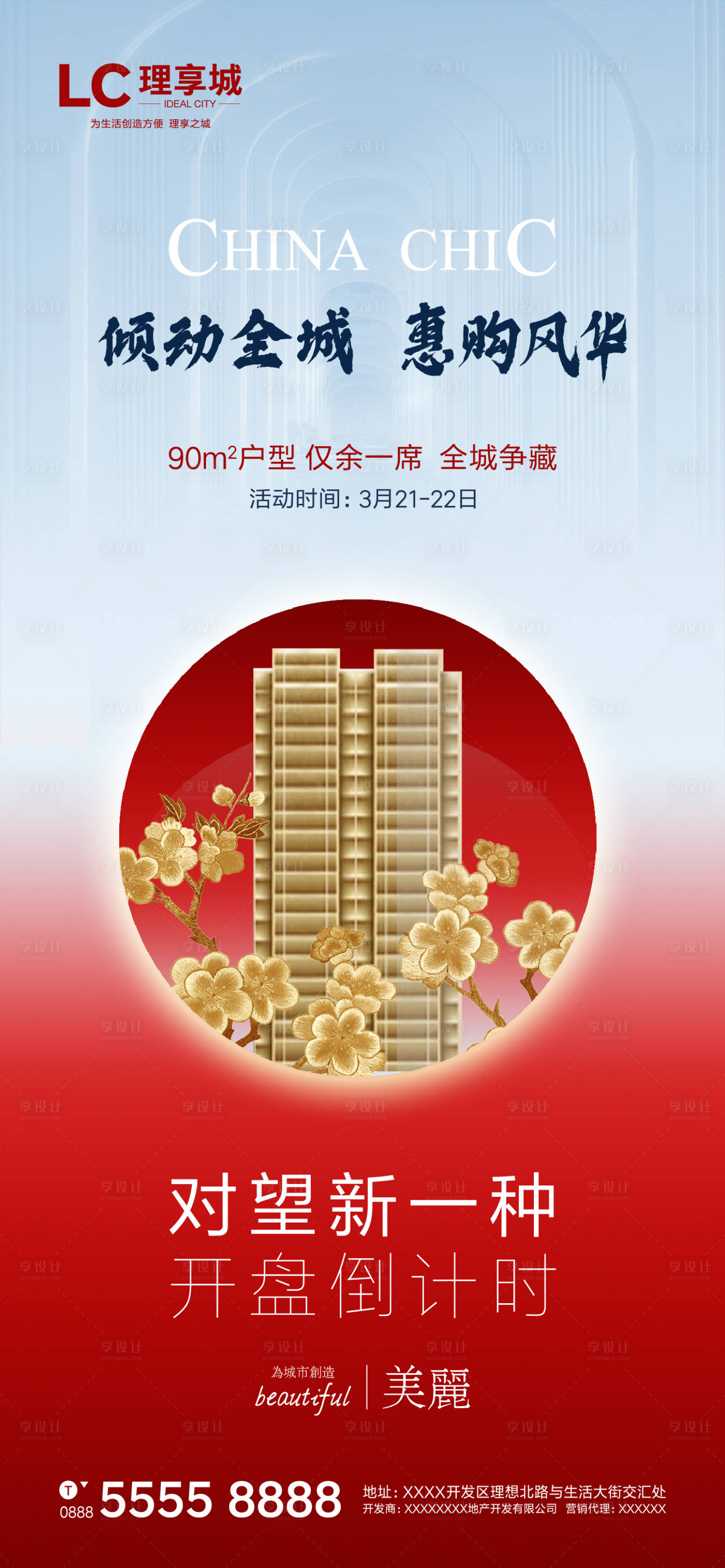源文件下載【享設(shè)計(jì)】搜索編號(hào)：33660000807164855【房地產(chǎn)中式紅盤海報(bào)】
