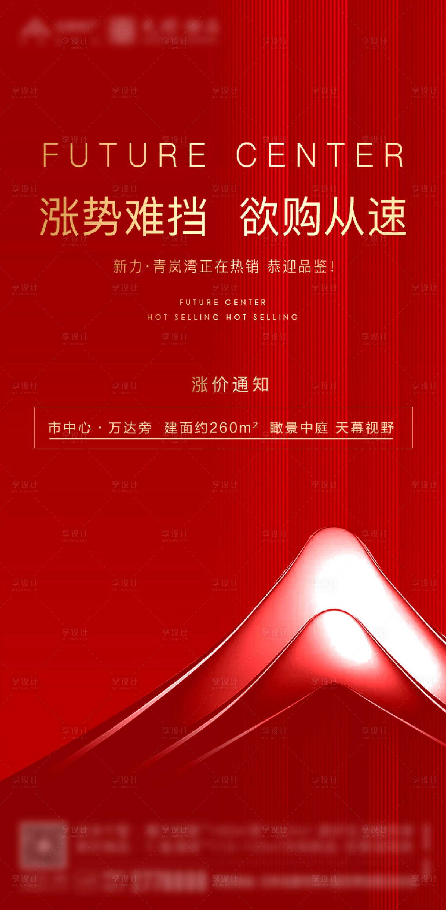 源文件下载【地产涨价热销红金海报】编号：42520000716571382