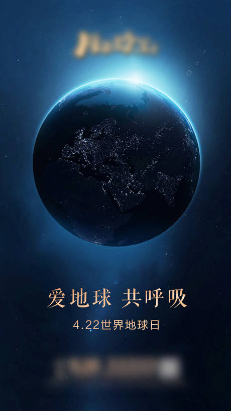源文件下載【世界地球日移動端海報】編號：49810000743878017