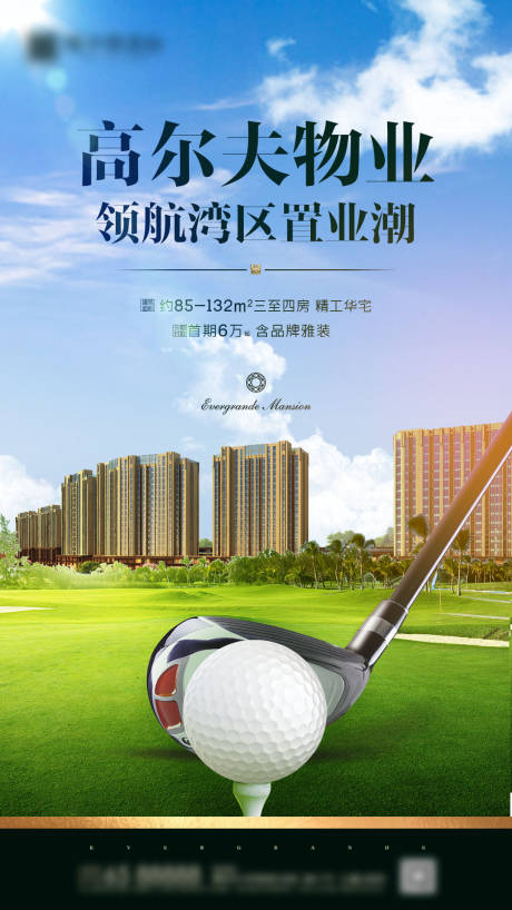 源文件下载【享设计】搜索编号：16170000643182997【房地产高尔夫物业价值点海报】
