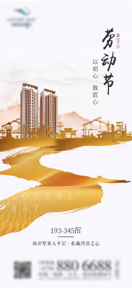 源文件下载【地产五一劳动节海报】编号：22410000816706434
