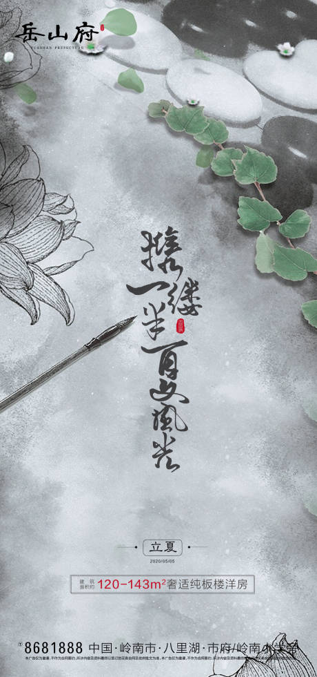 源文件下载【地产节气立夏】编号：54010000753721901