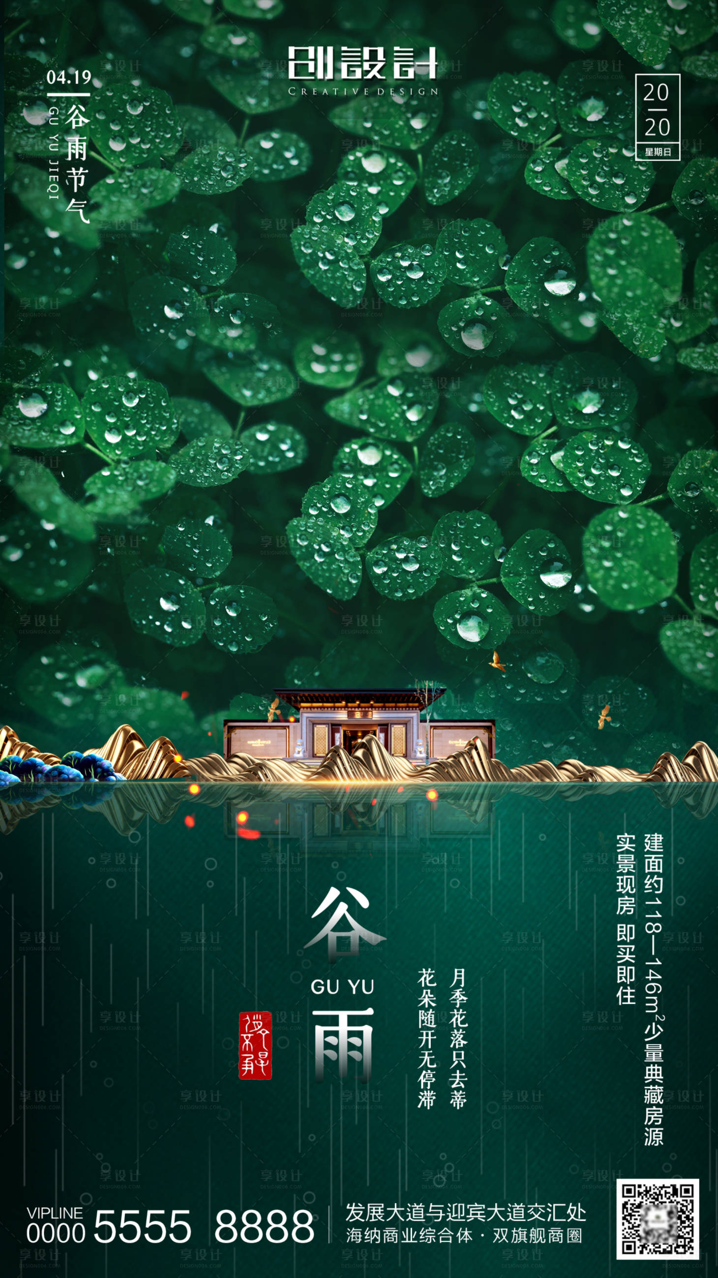 源文件下載【享設計】搜索編號：90310000722894637【谷雨地產樓盤廣告海報】