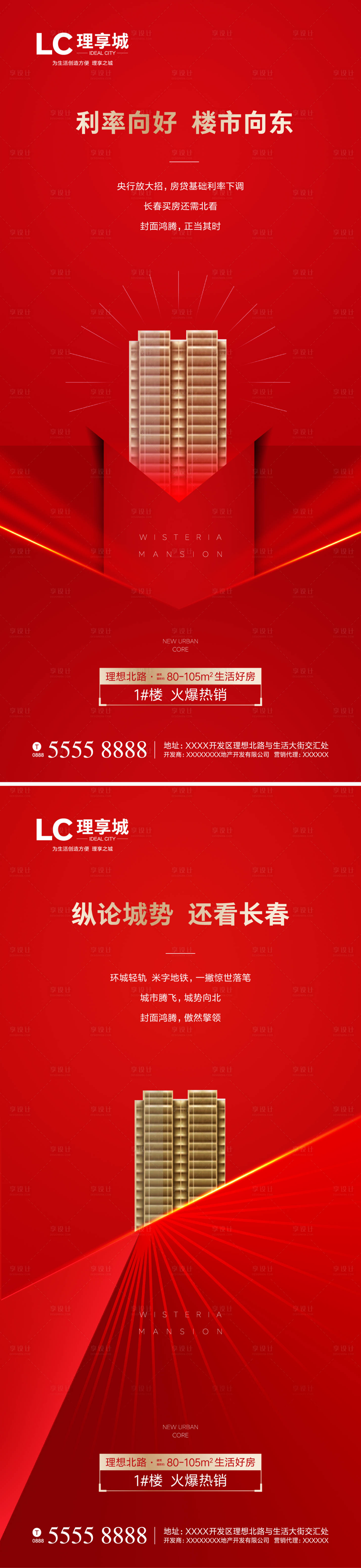 源文件下载【地产开盘微信海报系列】编号：91250000757515545