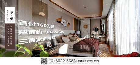 源文件下载【冬至地产海报】编号：98930000646788649