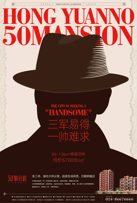 源文件下载【享设计】搜索编号：63840000747876428【怀旧风地产海报】