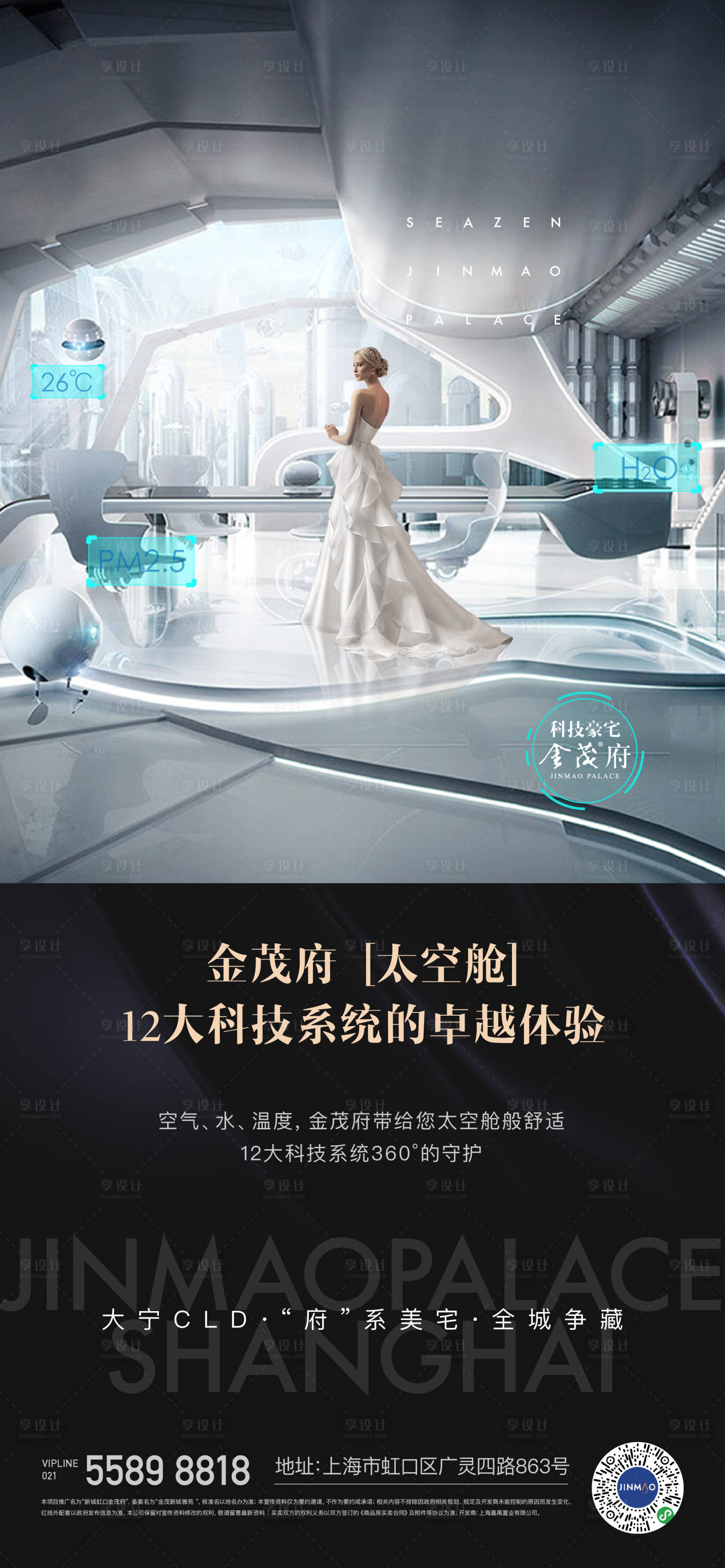 源文件下载【享设计】搜索编号：67740000770566412【科技豪宅价值刷屏海报】