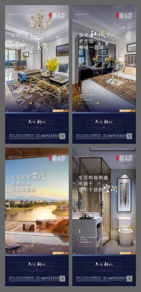源文件下载【地产户型价值点系列海报】编号：44060000811745464