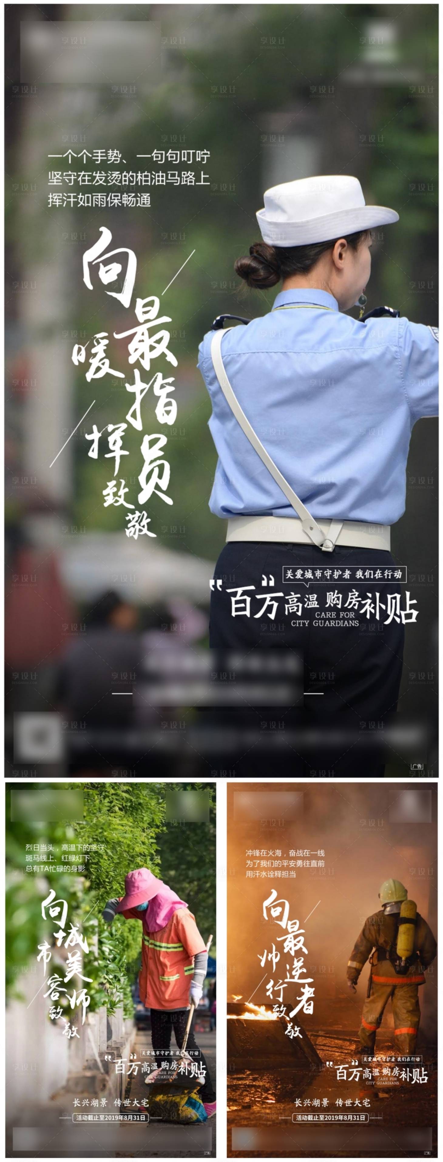 源文件下載【地產致敬逆行者系列海報】編號：60580000716361897