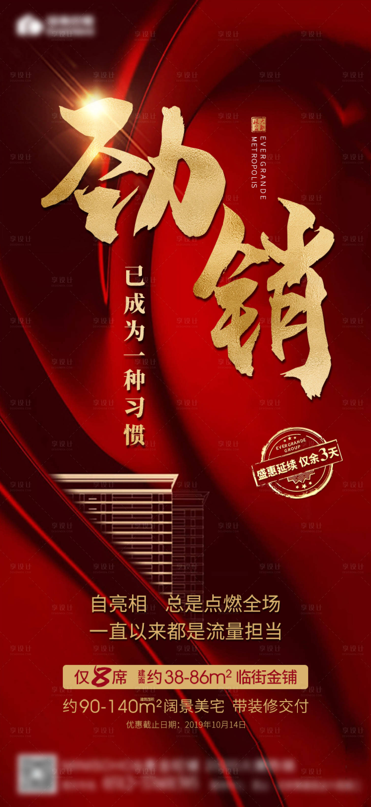 源文件下载【享设计】搜索编号：72090000676798571【劲销特价房海报】