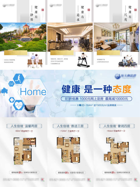 源文件下載【享設計】搜索編號：90430000785397823【地產園林三宮格海報單圖】