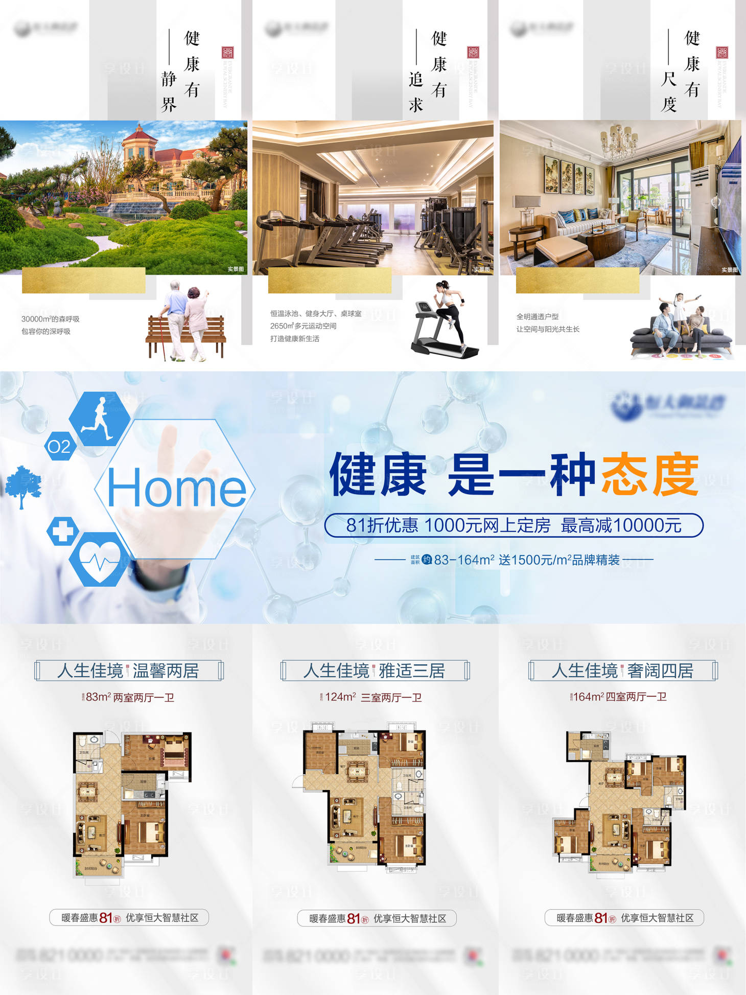 源文件下載【享設(shè)計(jì)】搜索編號(hào)：90430000785397823【地產(chǎn)園林三宮格海報(bào)單圖】