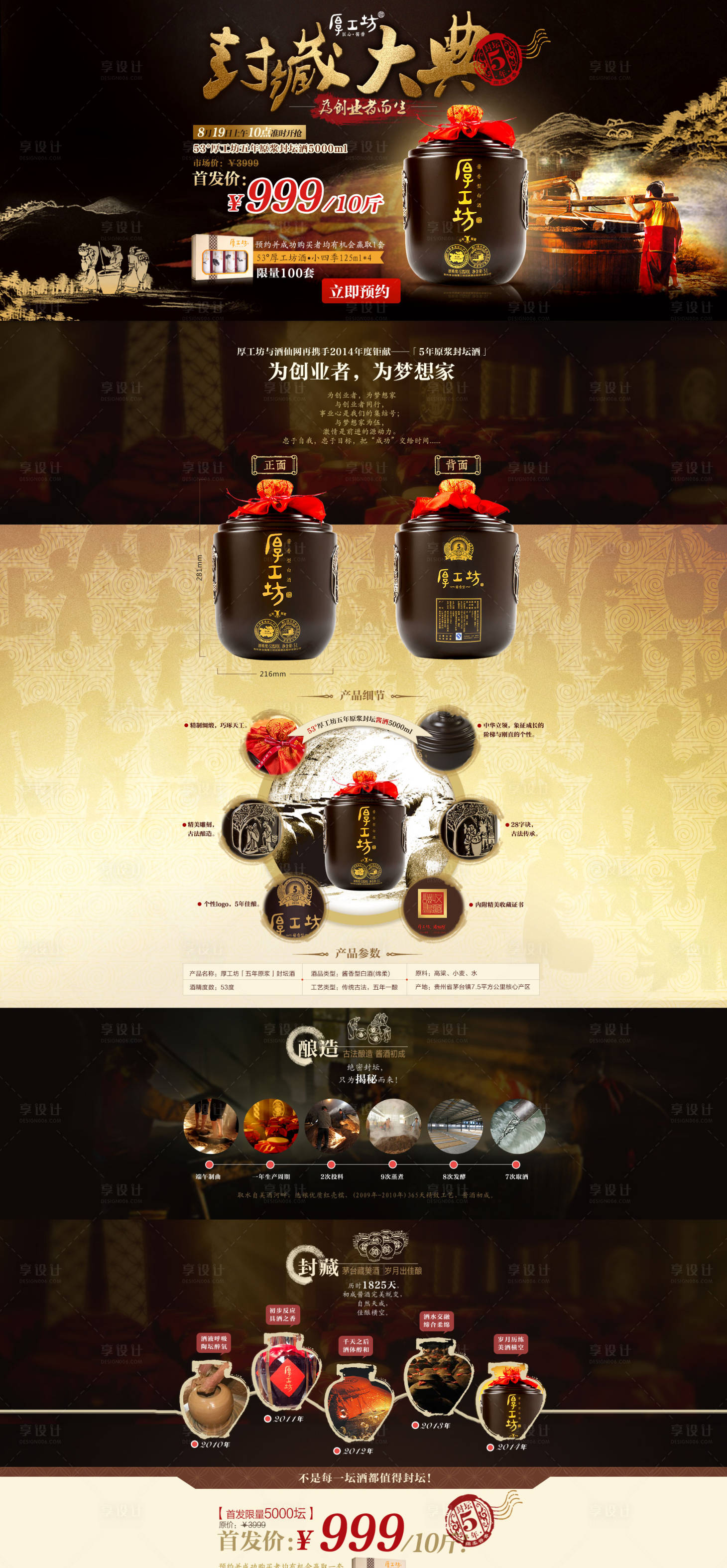 源文件下載【享設(shè)計】搜索編號：19660000663786475【厚工坊5年原漿白酒電商首頁】