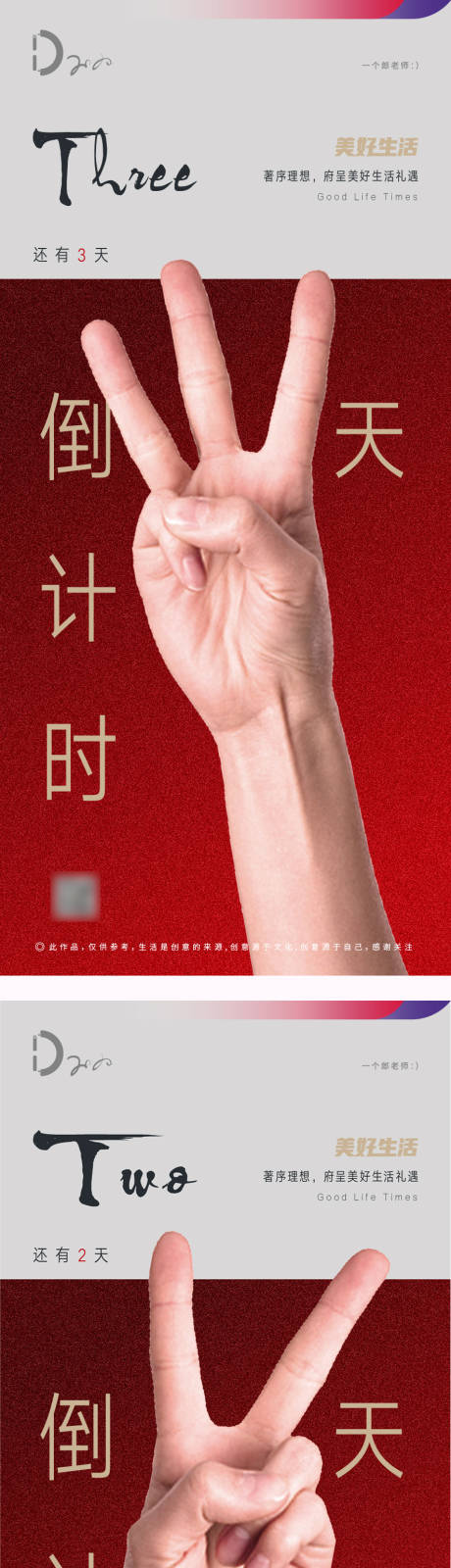 手指手势红色启幕开放创意倒计时海报-源文件【享设计】