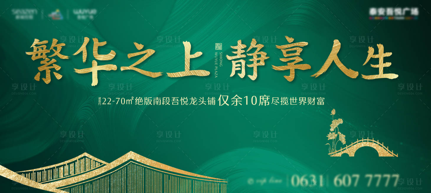 源文件下載【享設(shè)計(jì)】搜索編號(hào)：86980000691105452【房地產(chǎn)綠金大氣簡(jiǎn)約廣告展板】