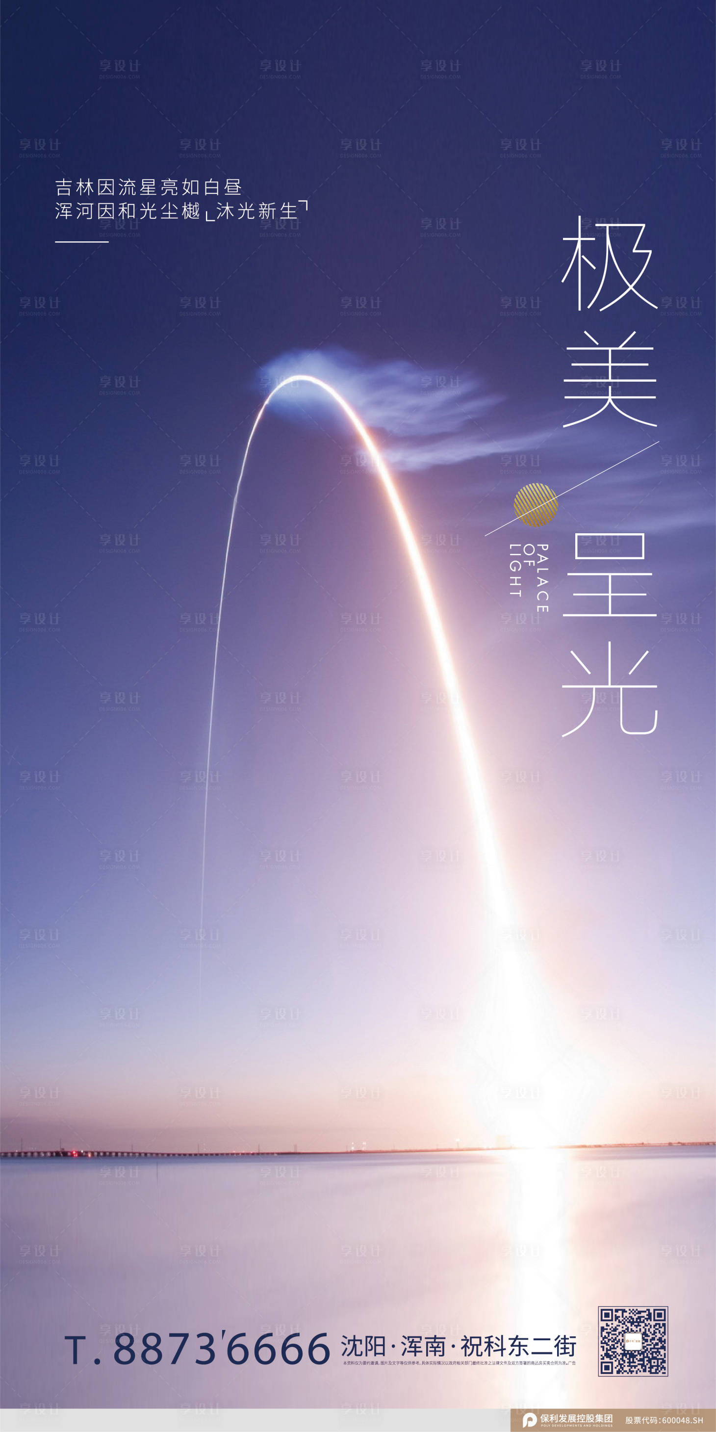 源文件下載【享設(shè)計(jì)】搜索編號(hào)：77360000749663980【極光海報(bào)】