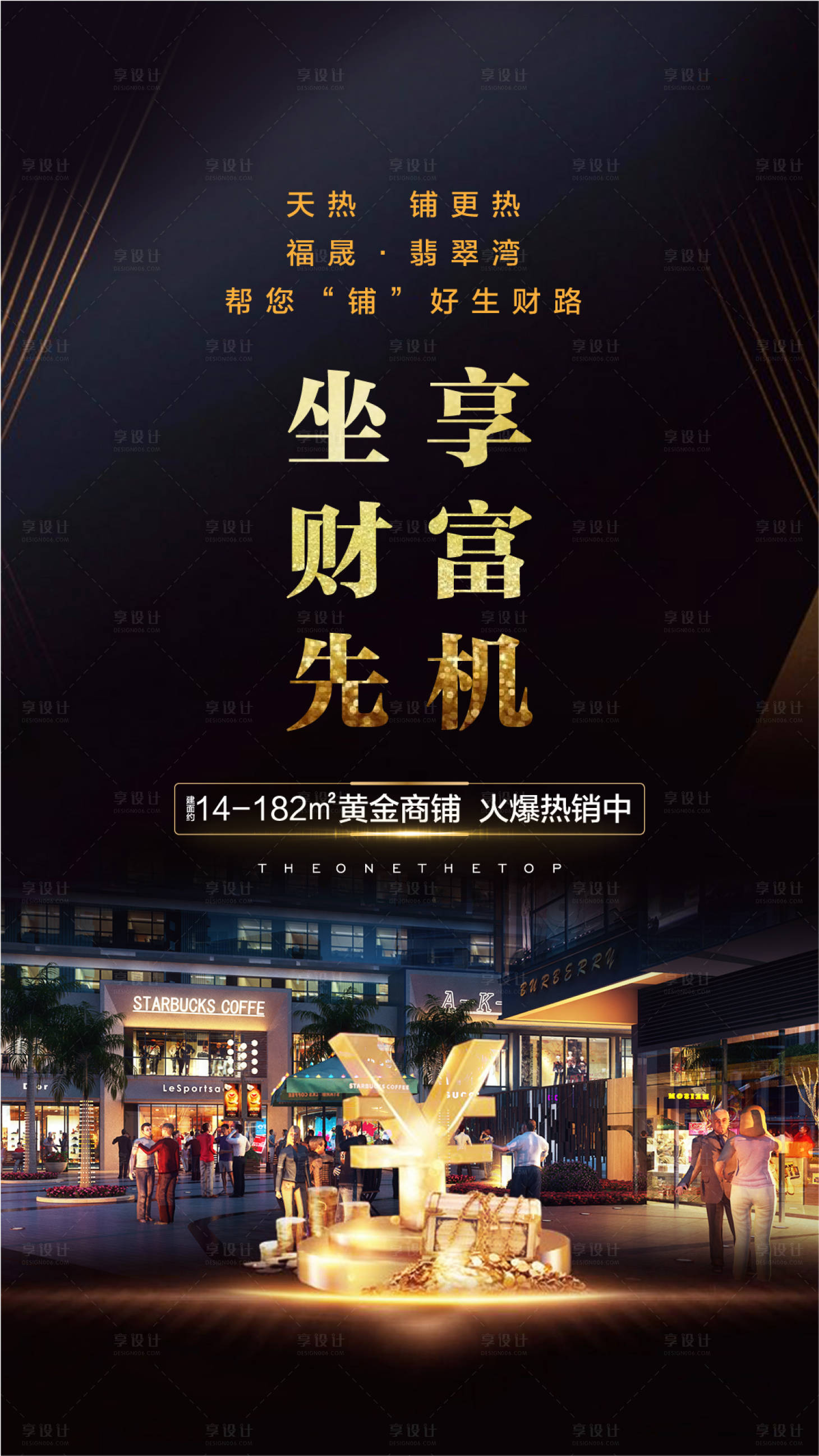 源文件下載【享設計】搜索編號：16360000736681925【房地產黑金商鋪金融移動端海報】