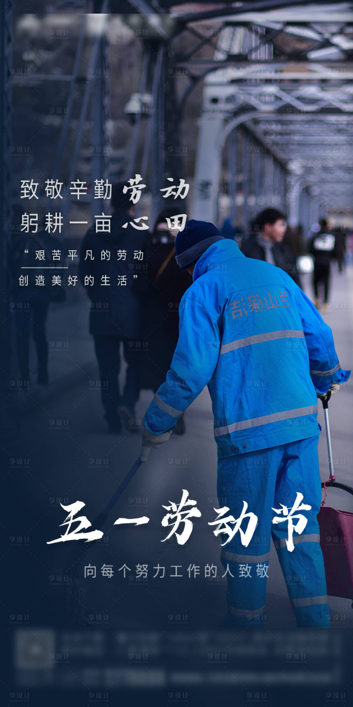 源文件下载【享设计】搜索编号：75240000782592333【51劳动节简约海报】