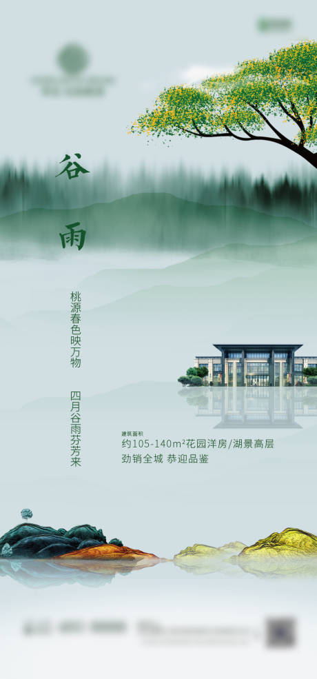 源文件下载【谷雨 二十四节气海报】编号：17270000712394136